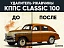 Удалитель ржавчины КППС CLASSIC (100г), Гель антикоррозионный